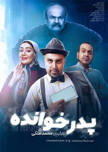 پدرخوانده