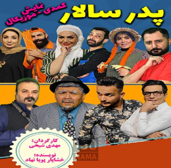 پدرسالار