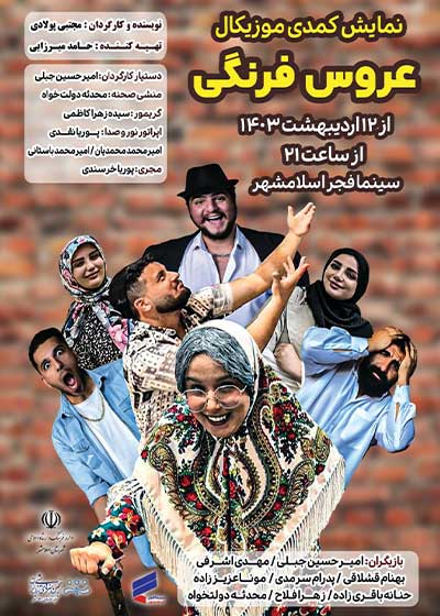 عروس فرنگی