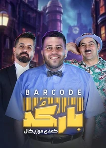 بارکد