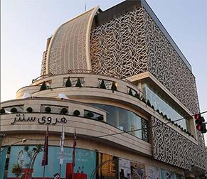 پردیس سینمایی هروی سنتر