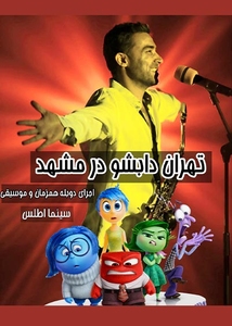 تهران دابشو (اطلس مشهد)