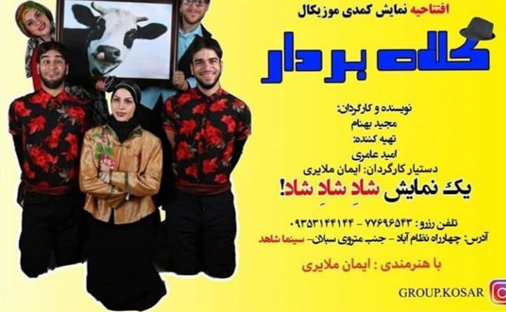 کلاهبردار
