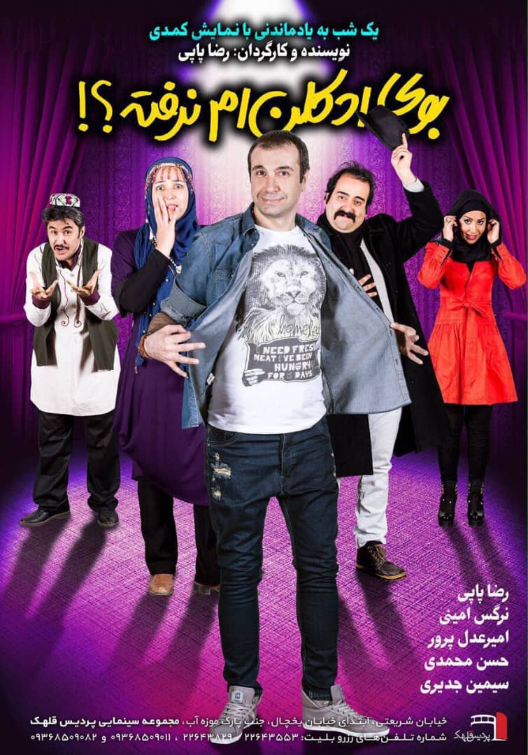 بوی ادکلن ام نرفته