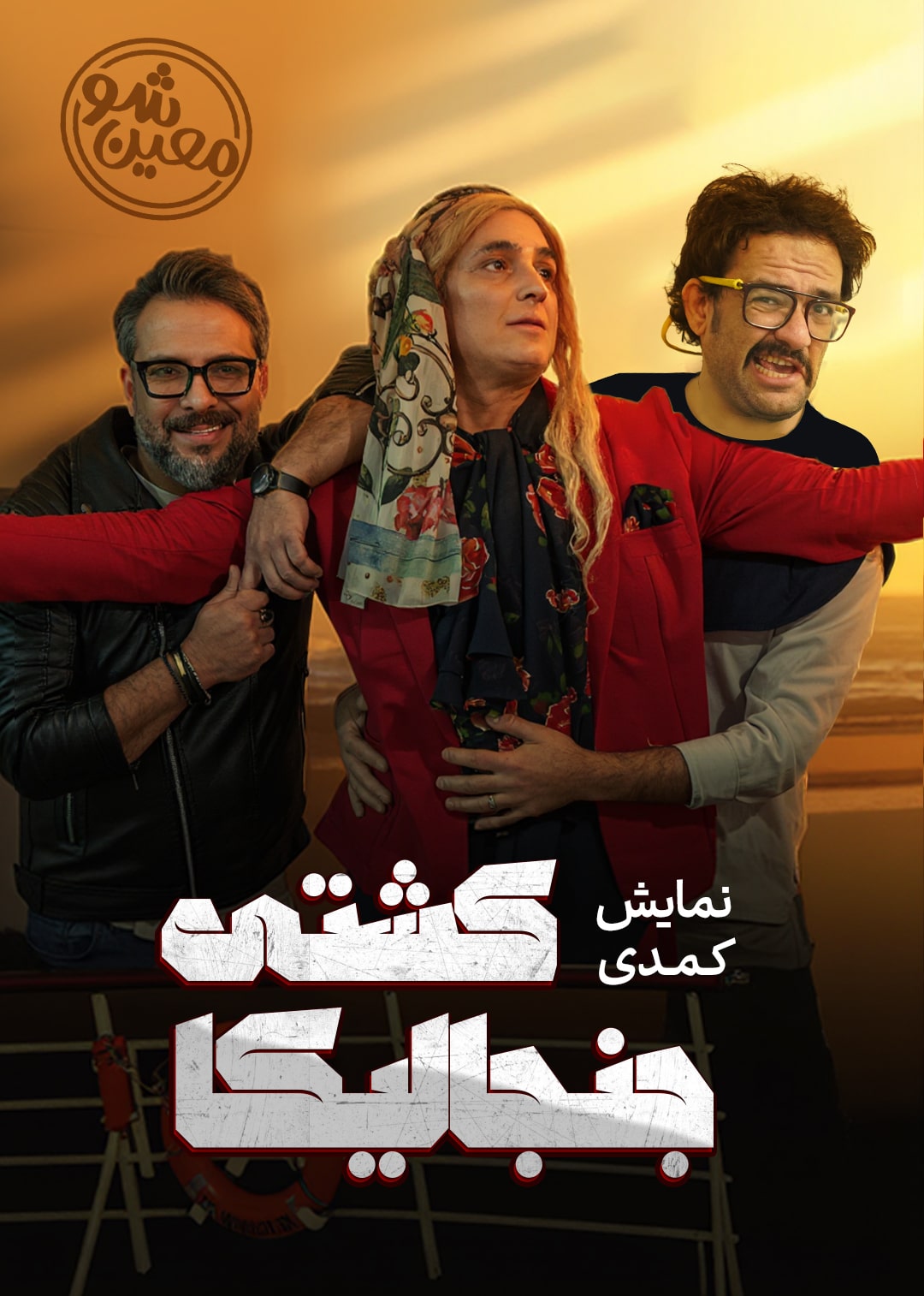 کشتی جنجالیکا