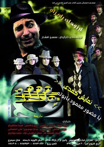 گالری تئاتر آرزوهای راه راه