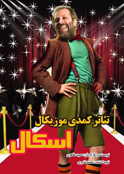 اسکال