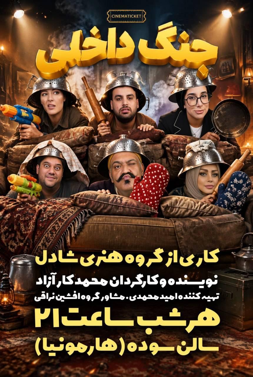 جنگ داخلی