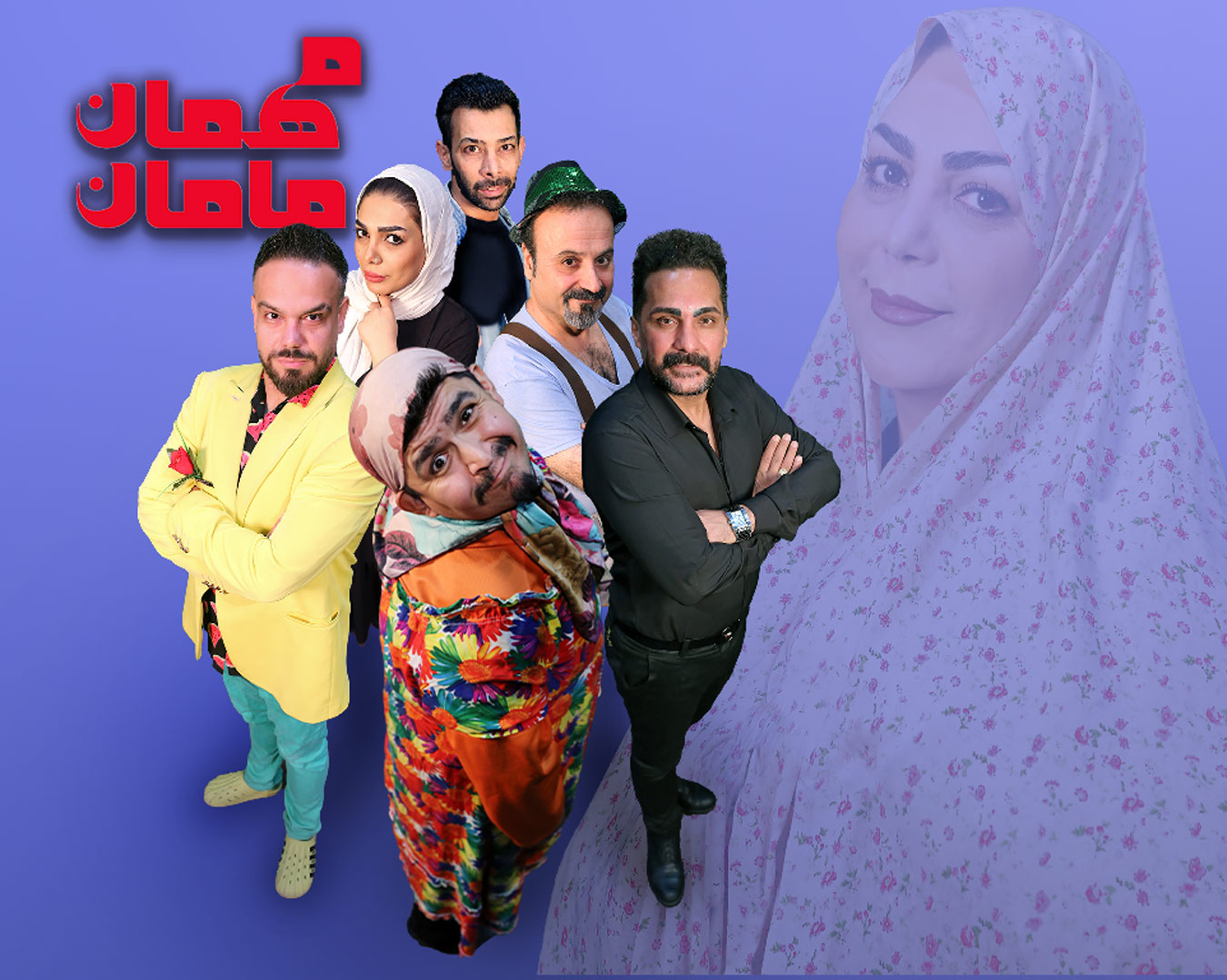 گالری تئاتر مهمان مامان