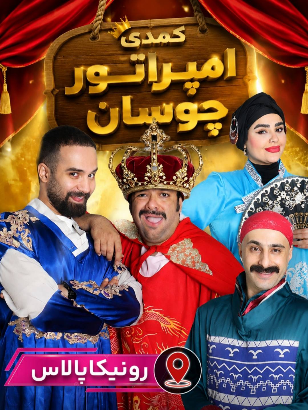 امپراطور چوسان