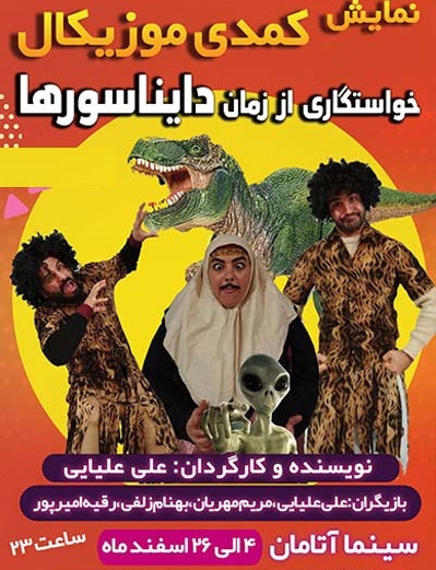 خواستگاری از زمان دایناسورها