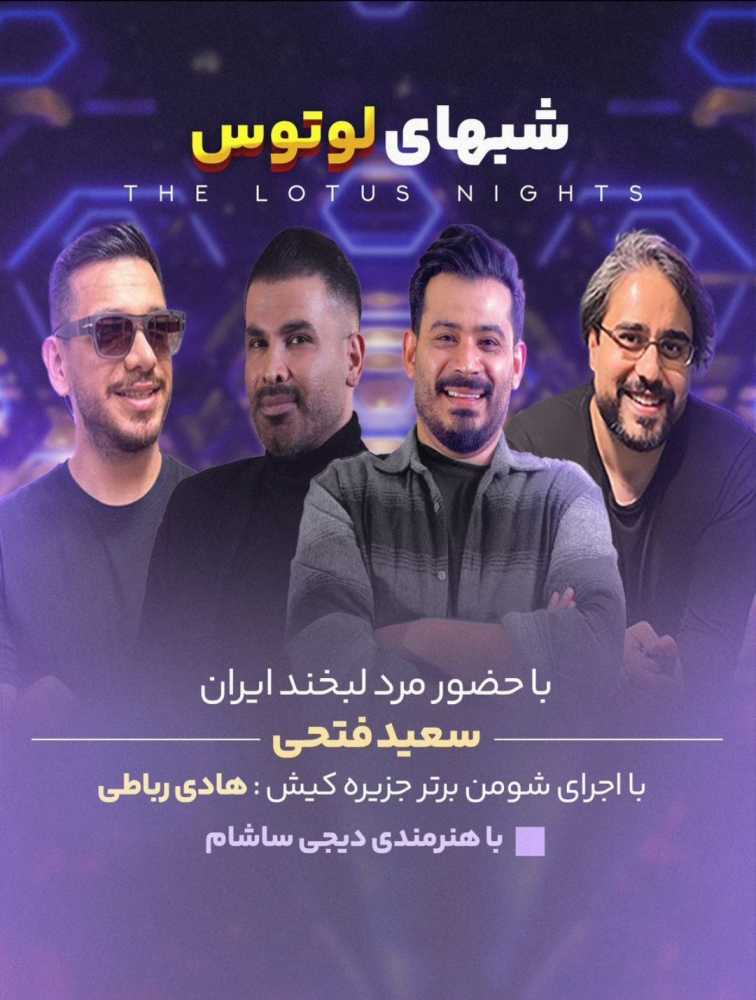 جنگ شبهای لوتوس