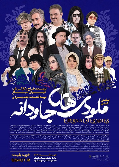 ملودی های جاودانه