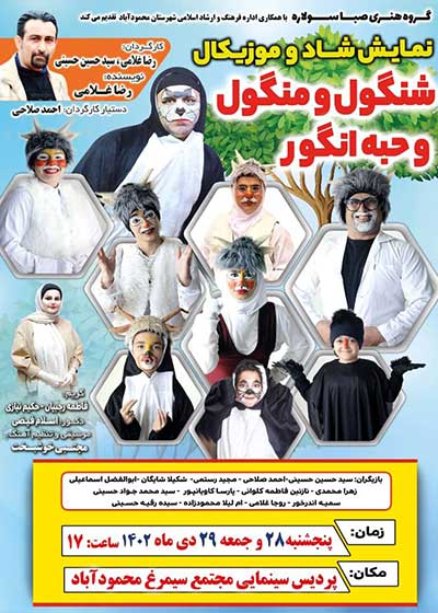 شنگول و منگول و حبه انگور