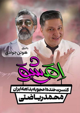 ام شو