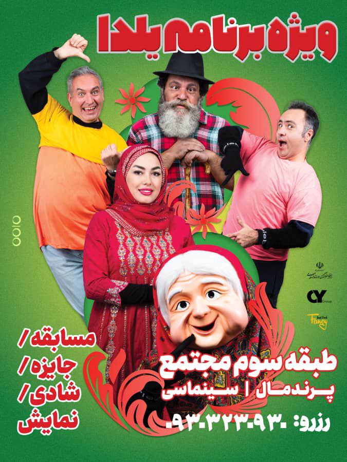 یلدای ایرانی