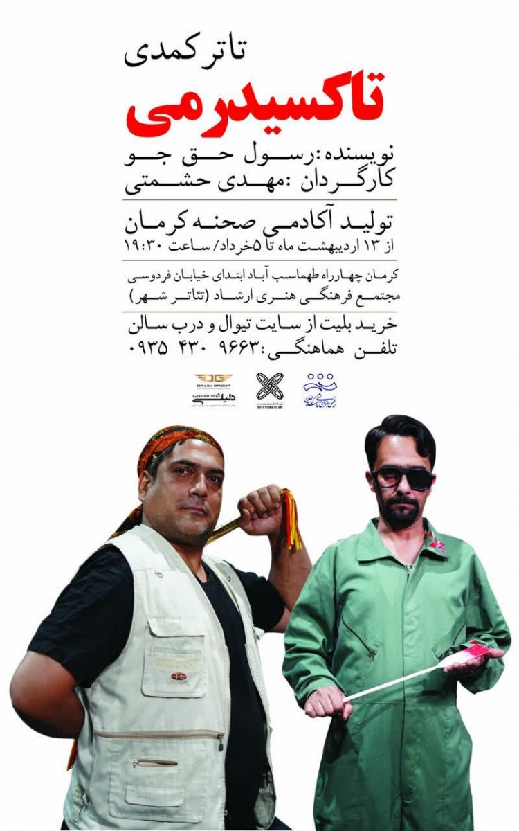 تاکسیدرمی