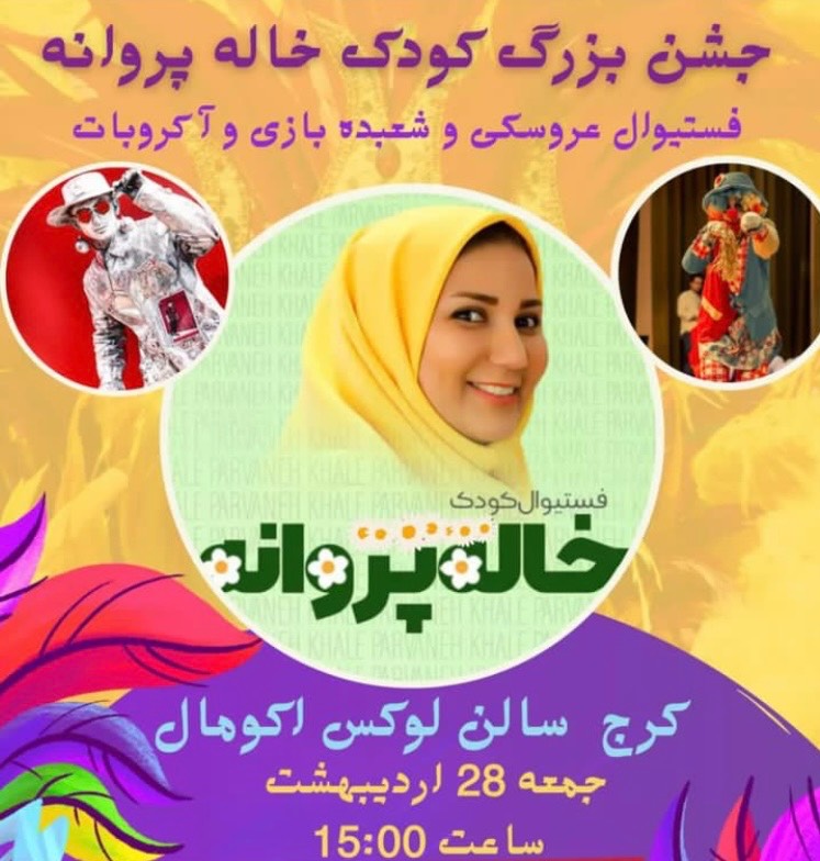 خاله پروانه