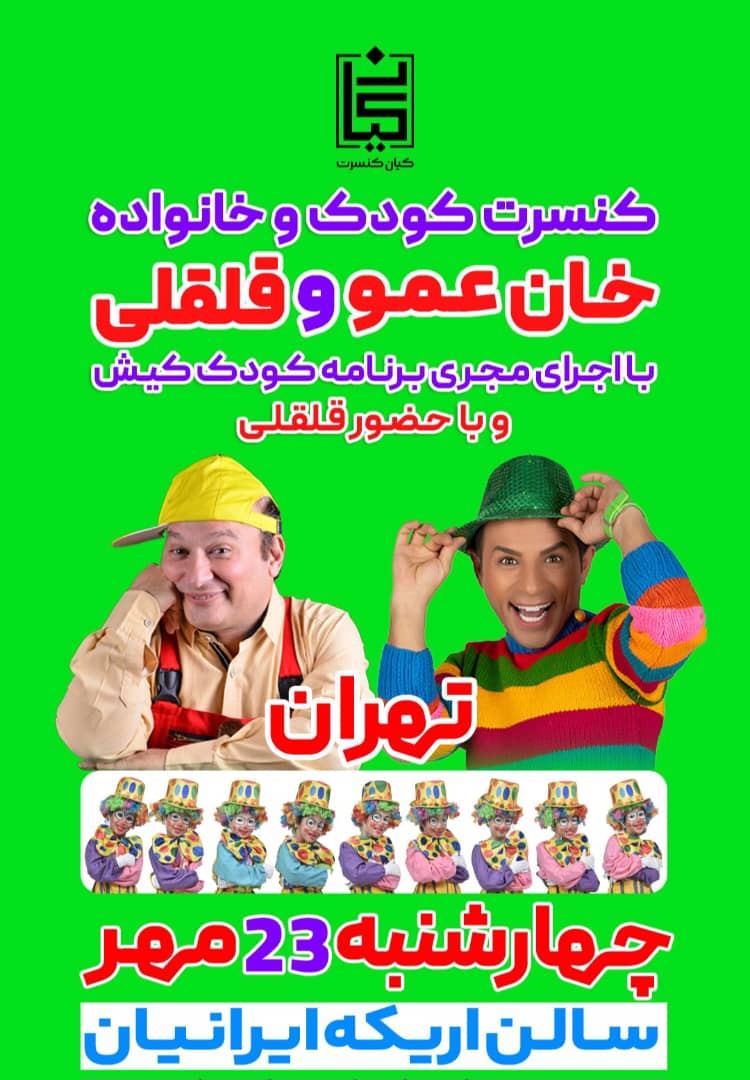 جنگ کودک خان عمو