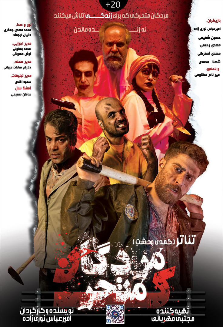 مردگان متحرک