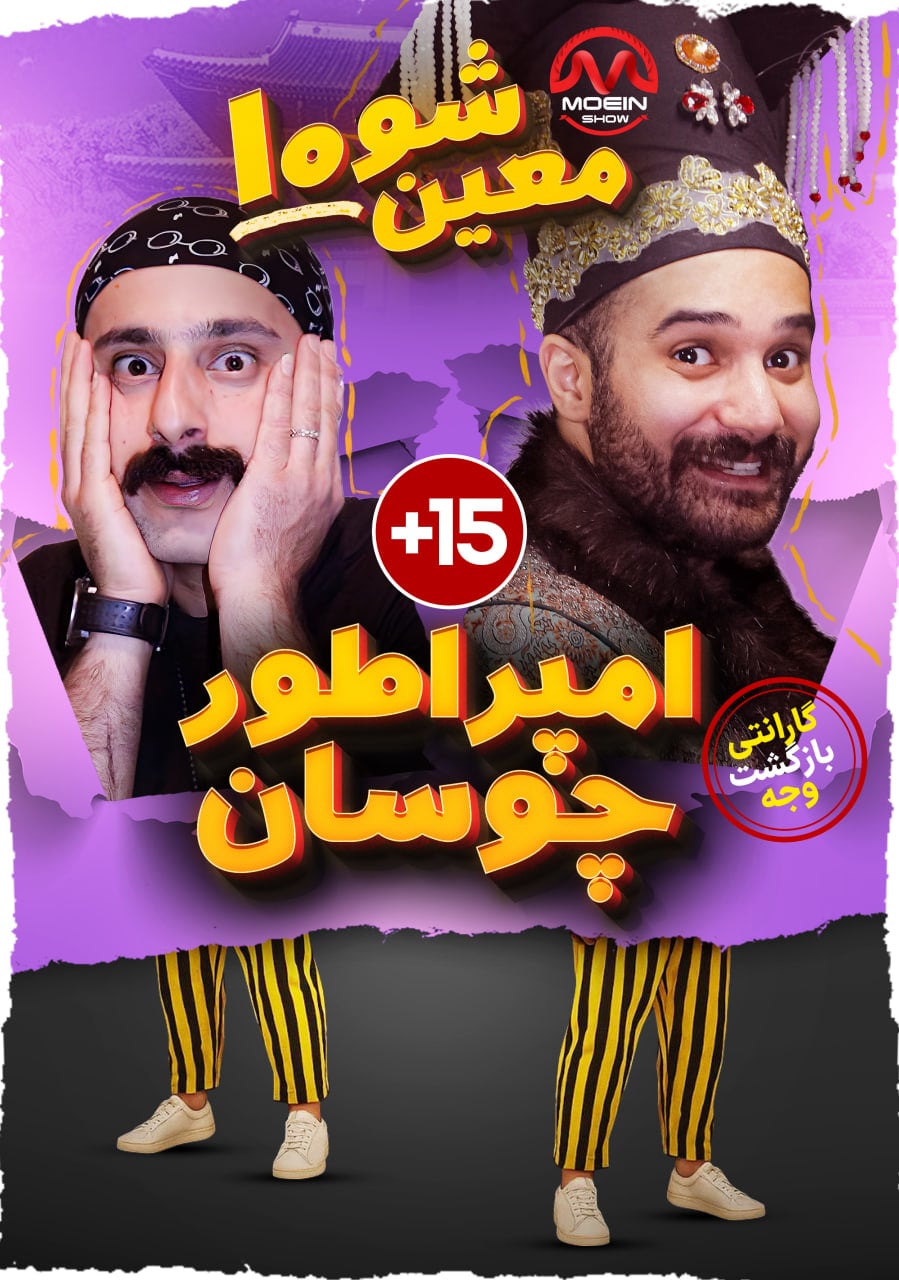 امپراطور چوسان