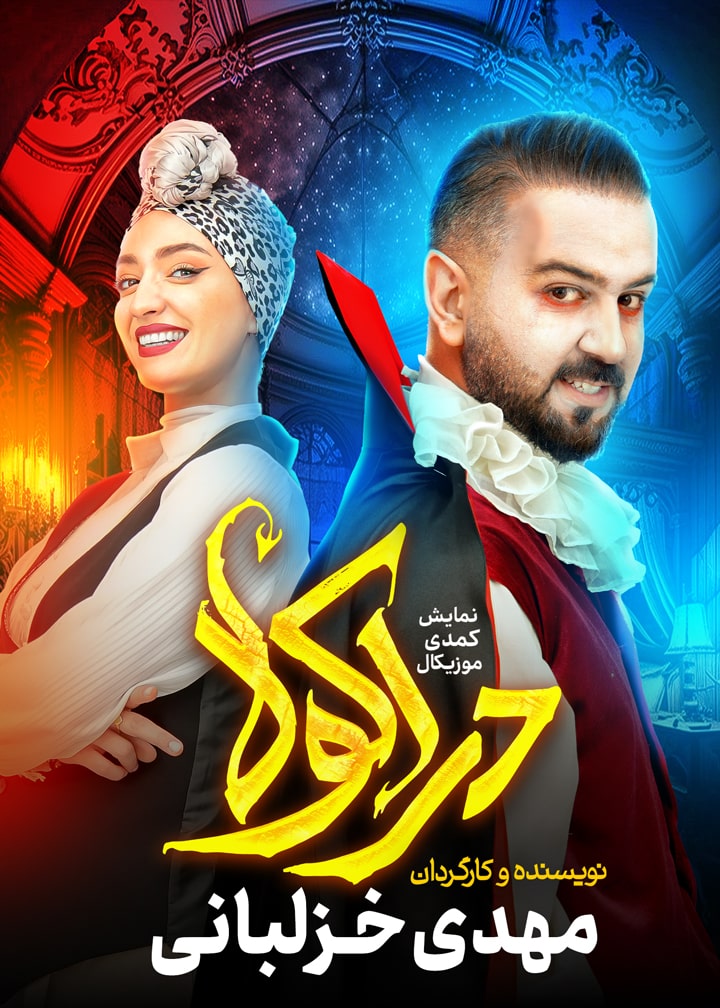 دراکولا
