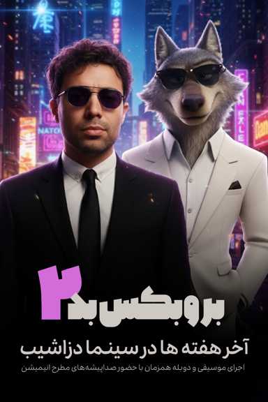 تهران دابشو