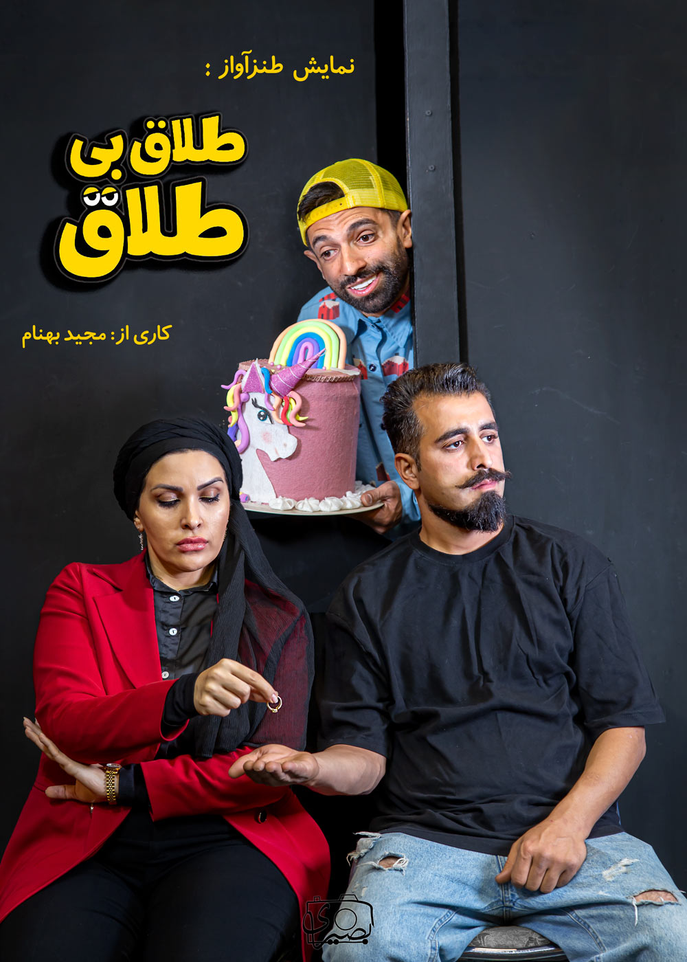 طلاق بی طلاق
