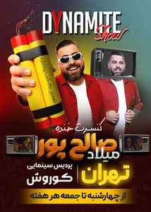 جنگ دینامیت شو