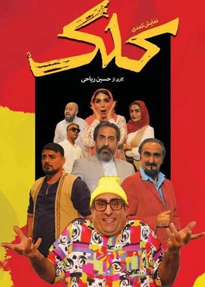کلک