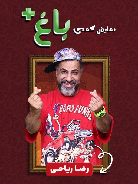 باغ پلاس
