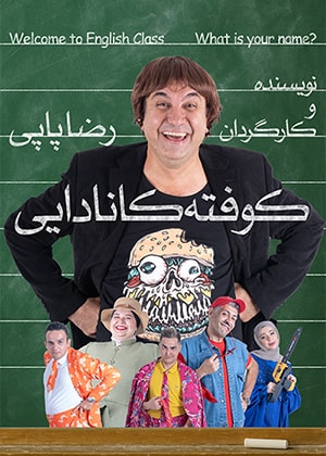 کوفته کانادایی