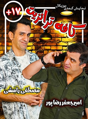 کافه ترانزیت