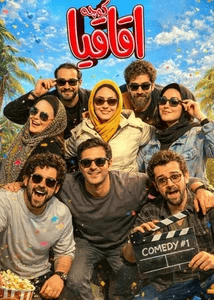 کوچه اقاقیا