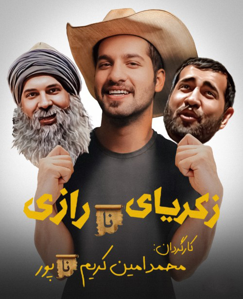زکریای نارازی