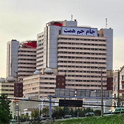 سالن نمایش جام جم همت