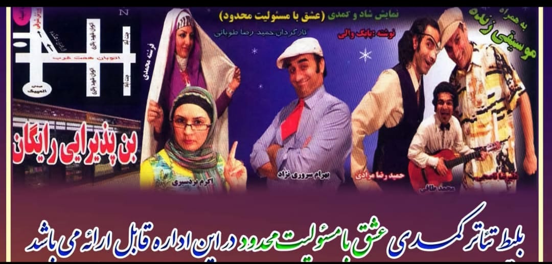 عشق با مسئولیت محدود