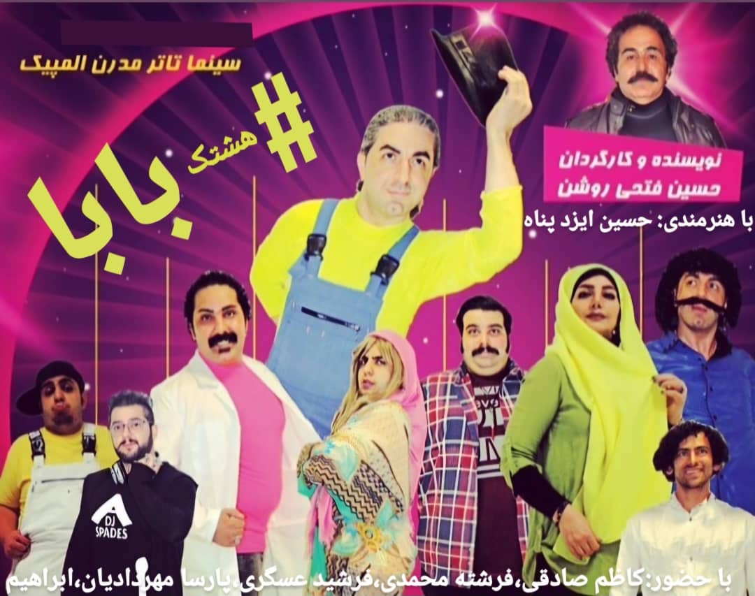 هشتک بابا
