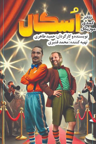 اسکال