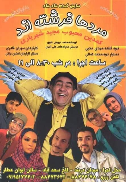 مردها فرشته اند