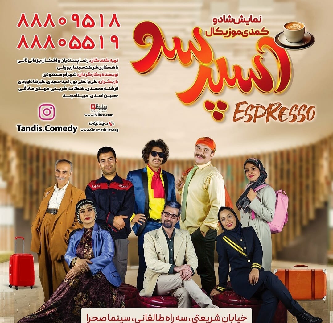 اسپرسو
