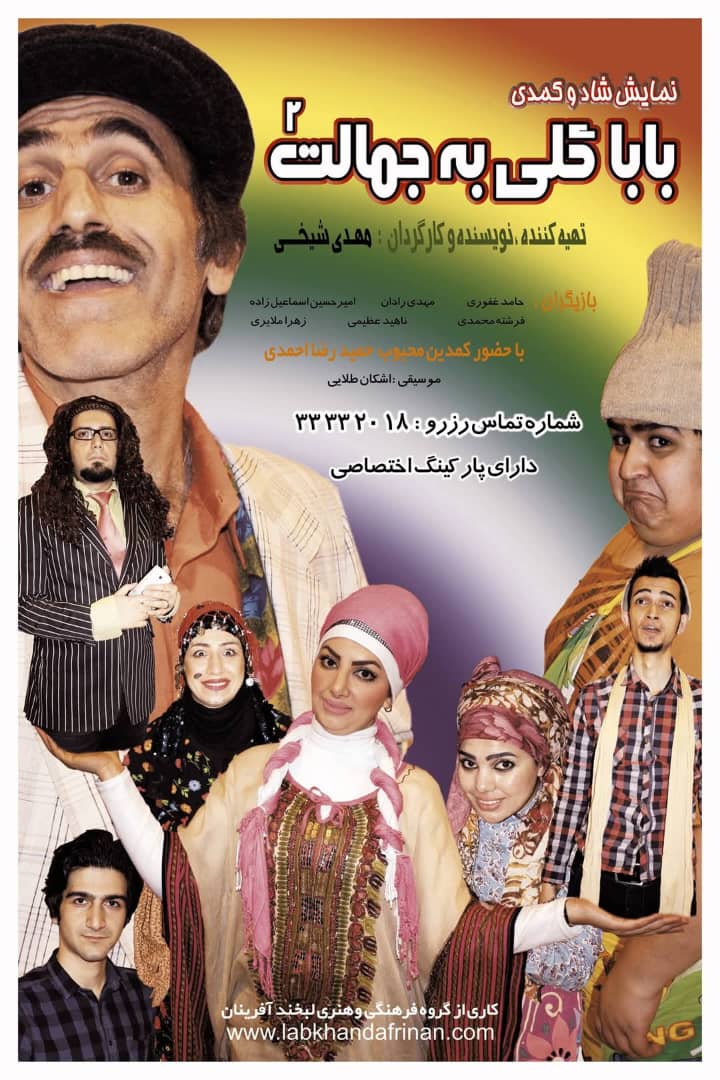 بابا گلی به جمالت2