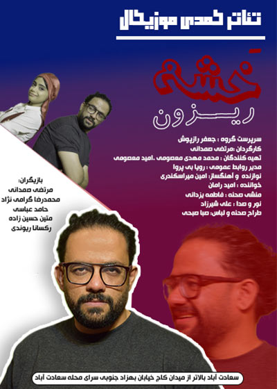 خشم ریزون