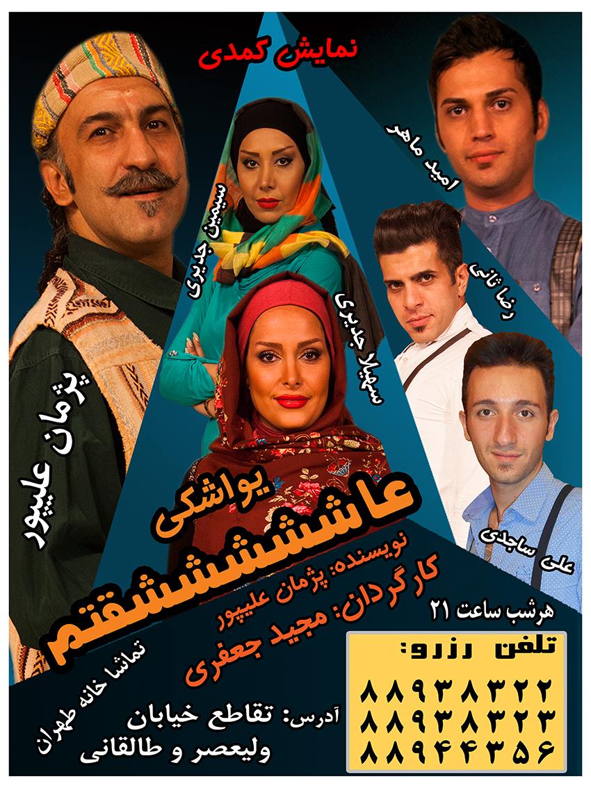 یواشکی عاشششقتم