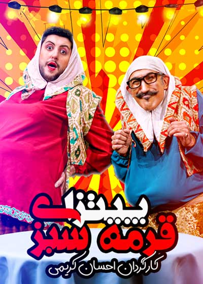 پیتزا قورمه سبزی