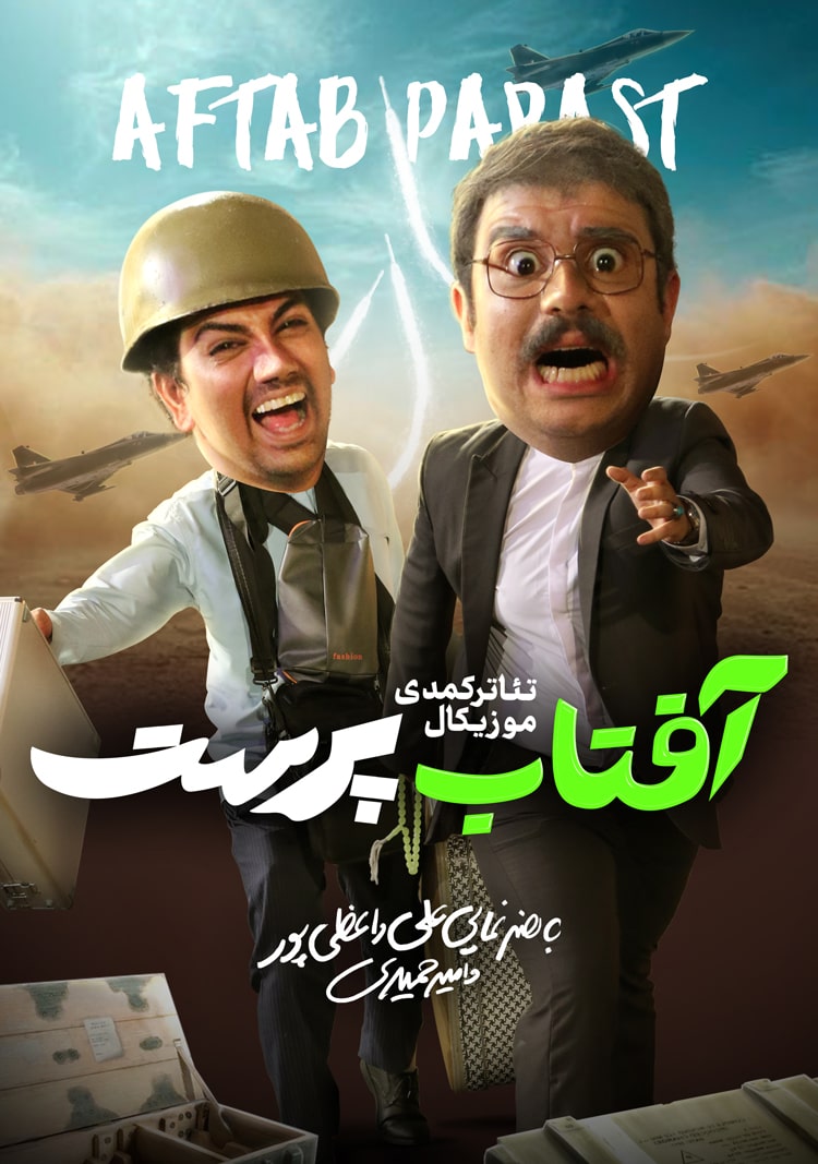 آفتاب پرست