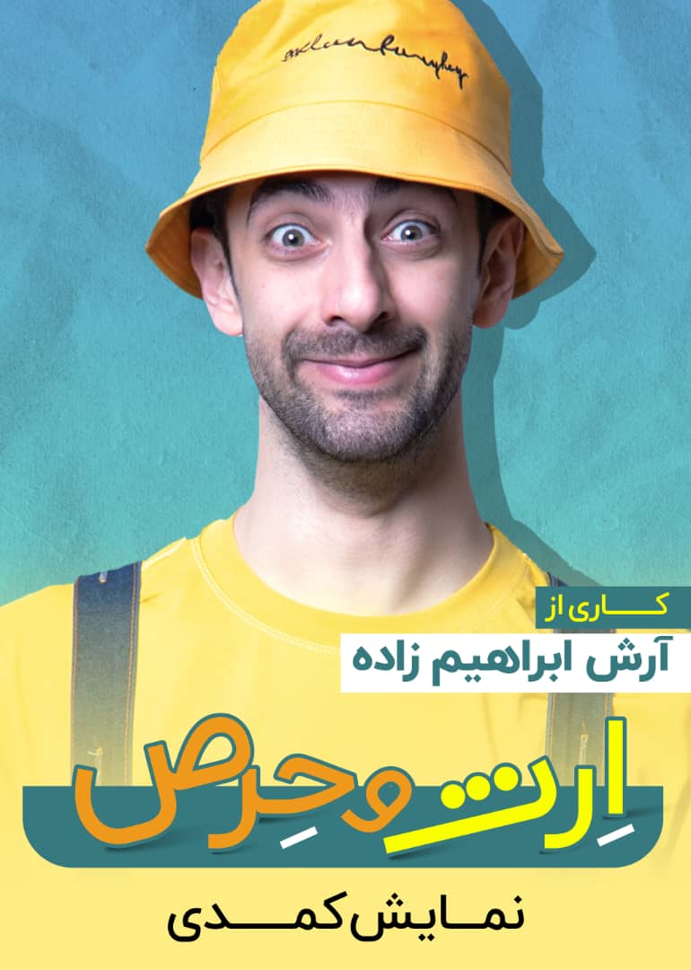 ارث و حرص