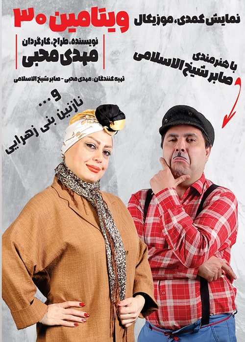 ویتامین 30