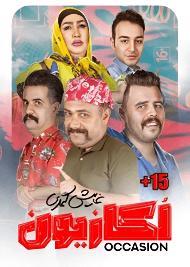 اکازیون