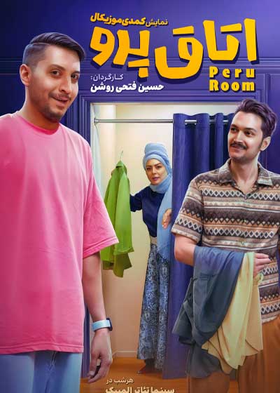 اتاق پرو